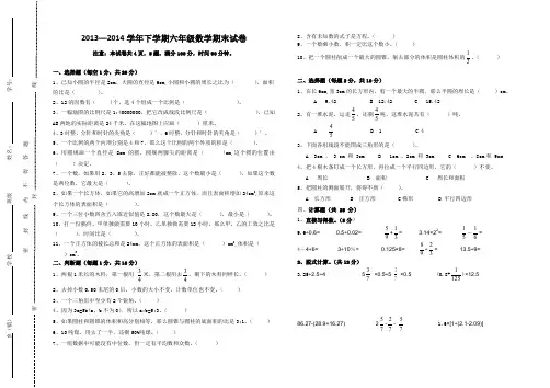 2013-2014学年第二学期小学六年级数学期末试卷及答案