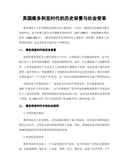 英国维多利亚时代的历史背景与社会变革