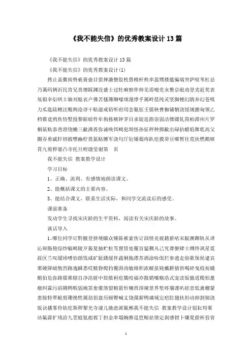 最新《我不能失信》的优秀教案设计13篇