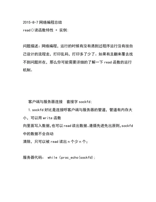 网络编程 read() 函数详解