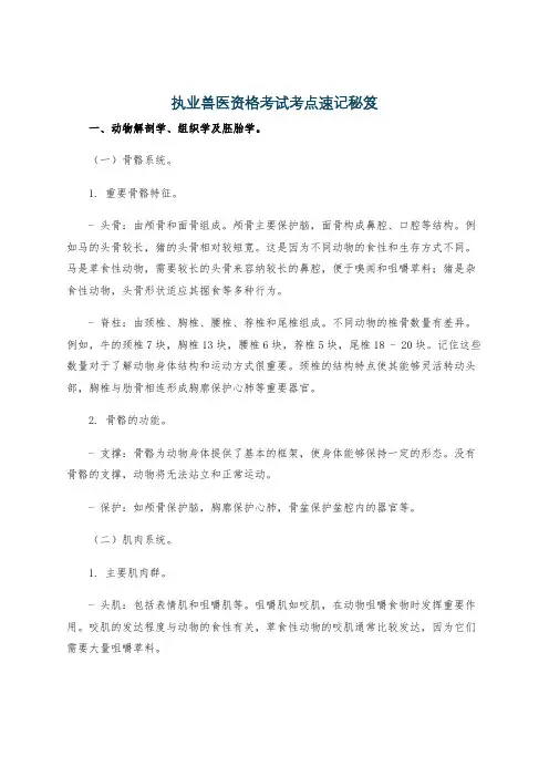 执业兽医资格考试考点速记秘笈