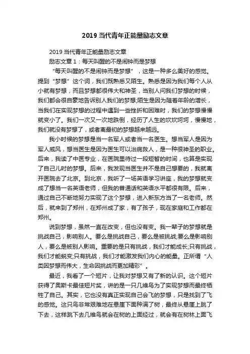 2019当代青年正能量励志文章