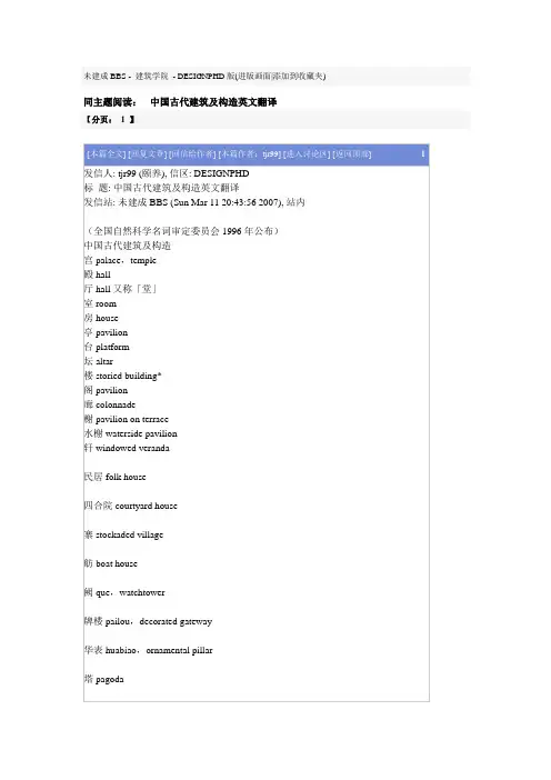 中国古代建筑及构造英文翻译清华大学建筑学院