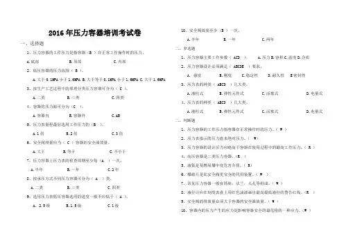 压力容器培训试卷答案