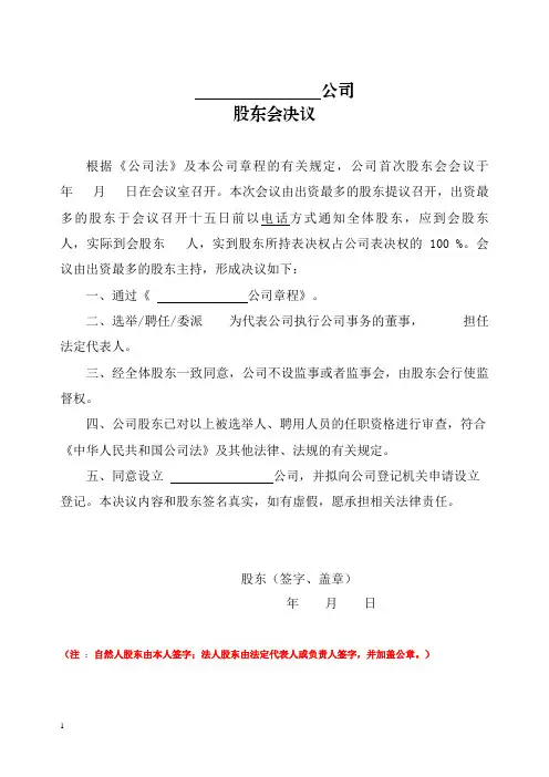 【最新】公司股东会决议(2人或以上)模板