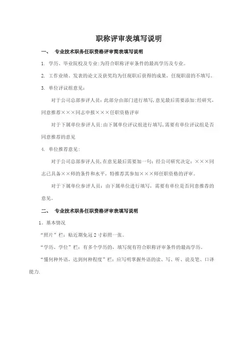 职称评审表(人事部)填写说明