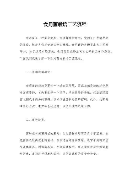 食用菌栽培工艺流程