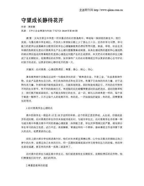 守望成长静待花开