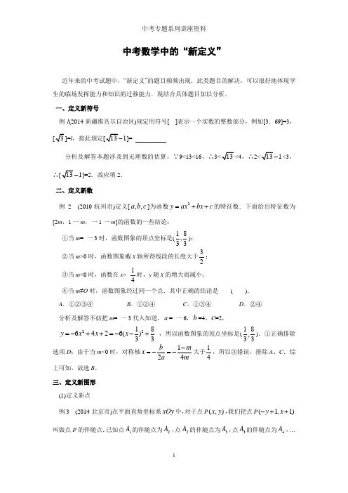 最新中考数学中的“新定义”