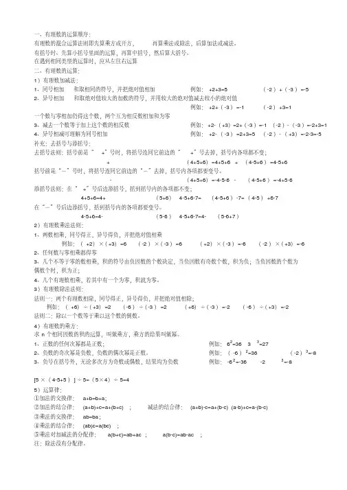 (完整版)初一有理数的运算法则