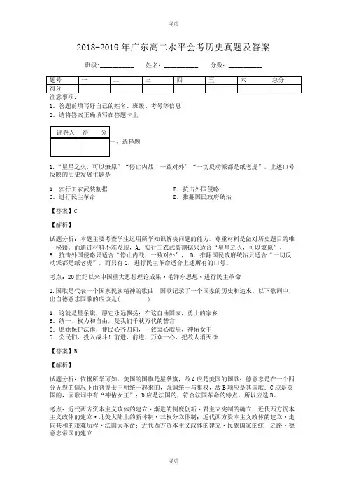 高中会考_2018-2019年广东高二水平会考历史真题及答案
