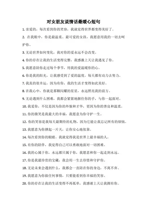 对女朋友说情话最暖心短句
