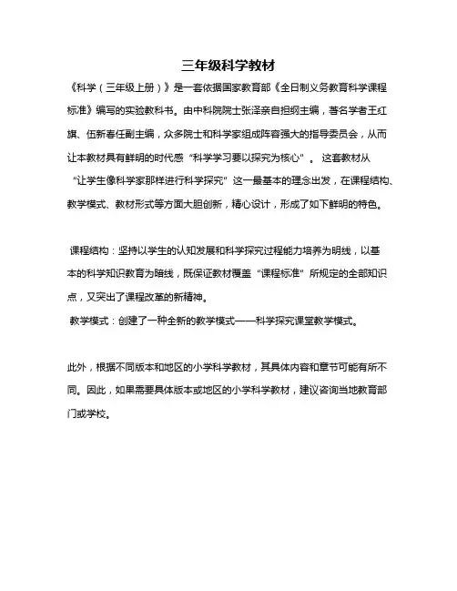 三年级科学教材