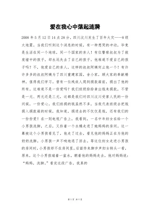 爱在我心中荡起涟漪_一年级作文