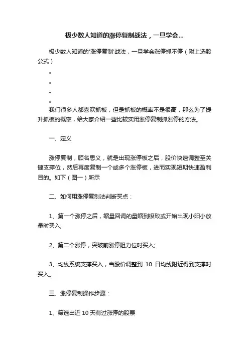 极少数人知道的涨停复制战法，一旦学会...