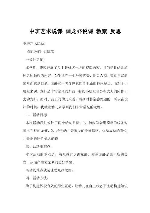 中班艺术说课画龙虾说课教案反思