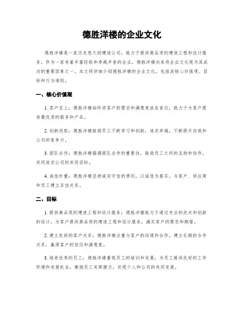 德胜洋楼的企业文化