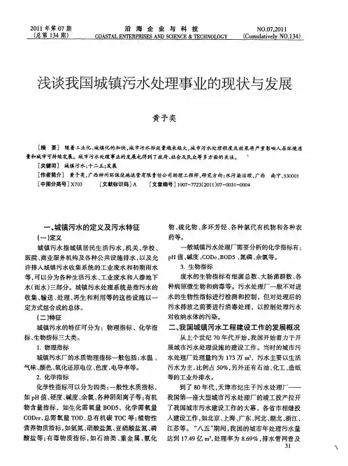 浅谈我国城镇污水处理事业的现状与发展