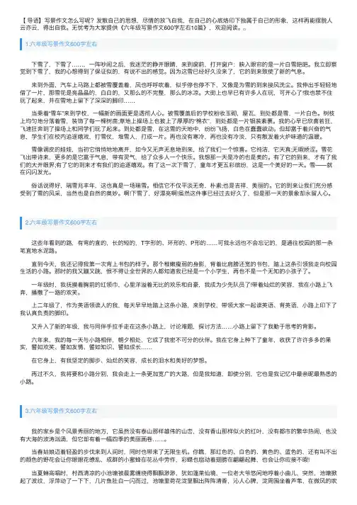 六年级写景作文600字左右10篇