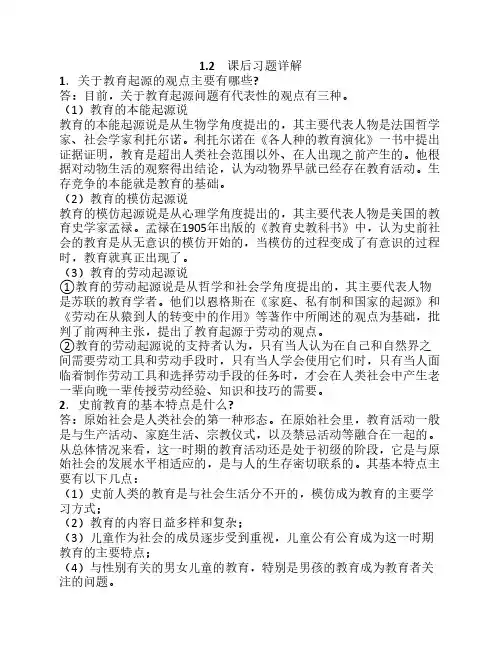 张斌贤《外国教育史》圣才    考研复试笔记(非常详细)