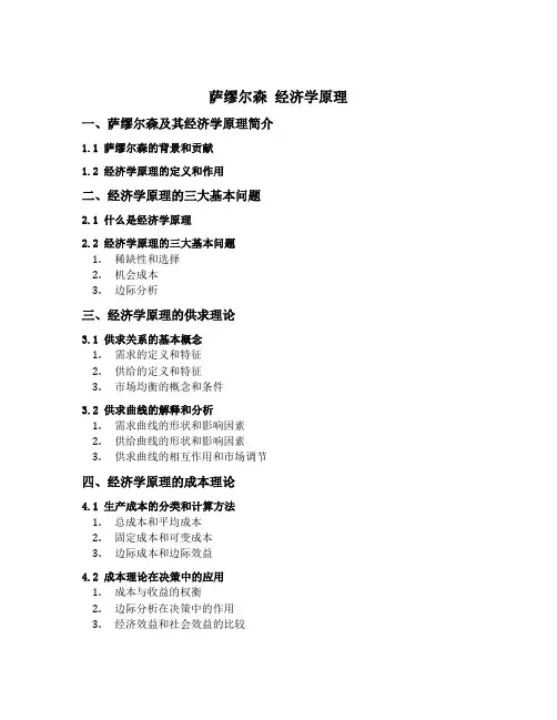 萨缪尔森 经济学原理