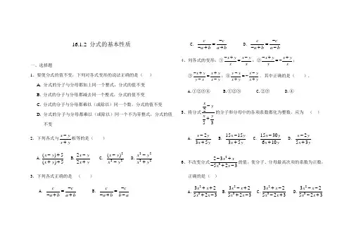 分式的基本性质(经典)