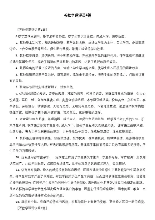 听数学课评语4篇