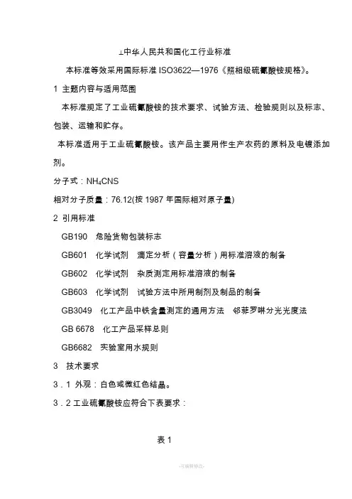中华人民共和国化工行业标准