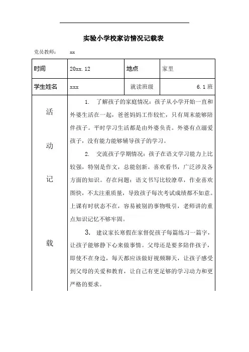 (家访)党员联系家长活动登记表 