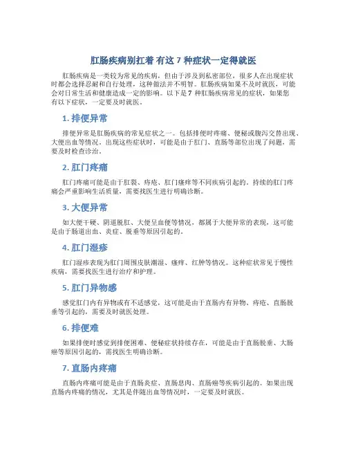肛肠疾病别扛着 有这7种症状一定得就医