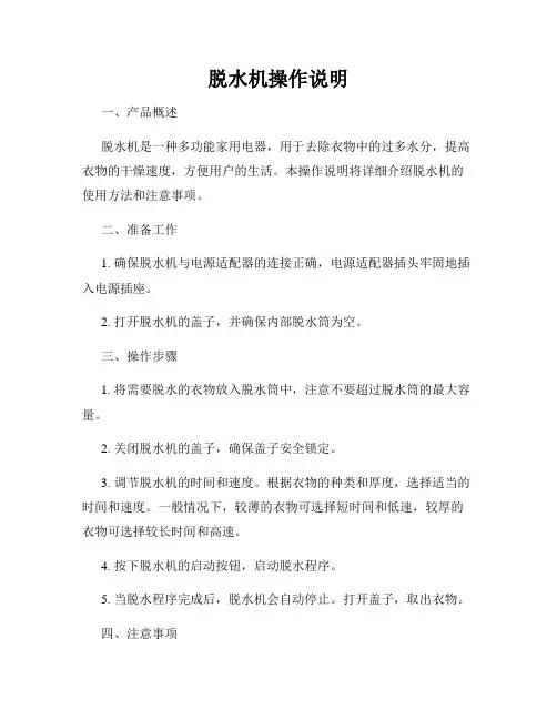 脱水机操作说明