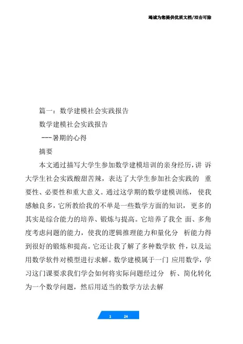 数学建模课程实践报告