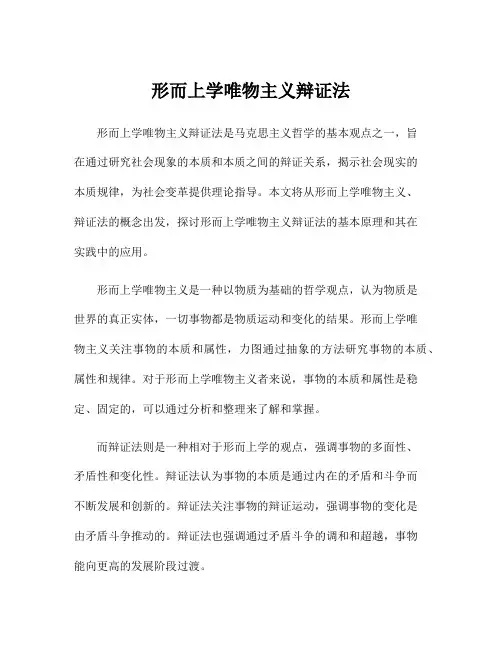 形而上学唯物主义辩证法