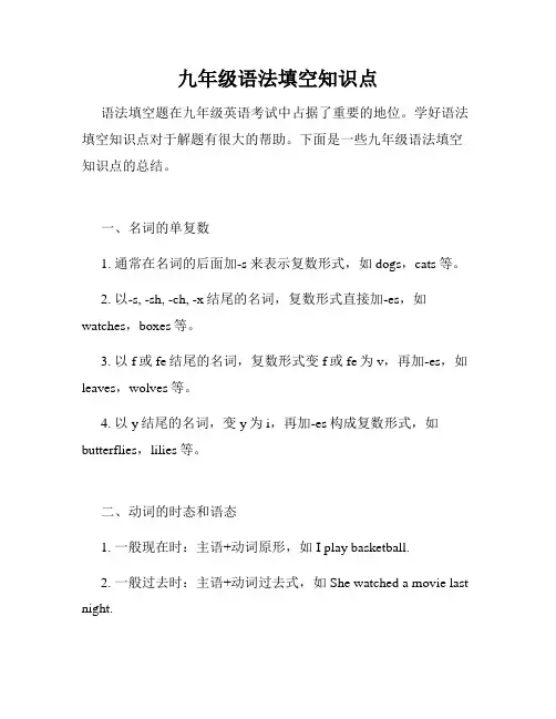 九年级语法填空知识点