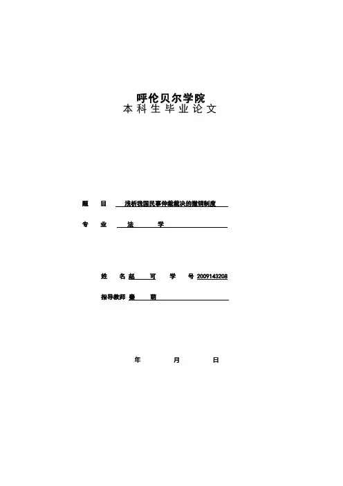 赵可 最终稿!!!