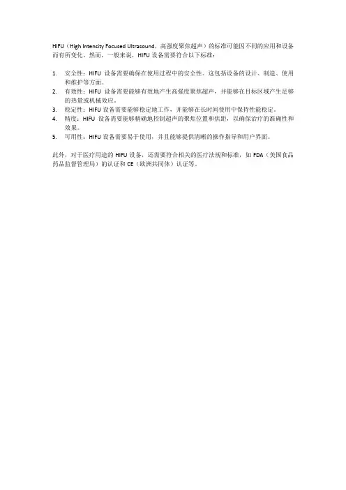 hifu标准