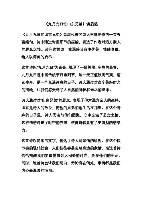 九月九日忆山东兄弟 读后感