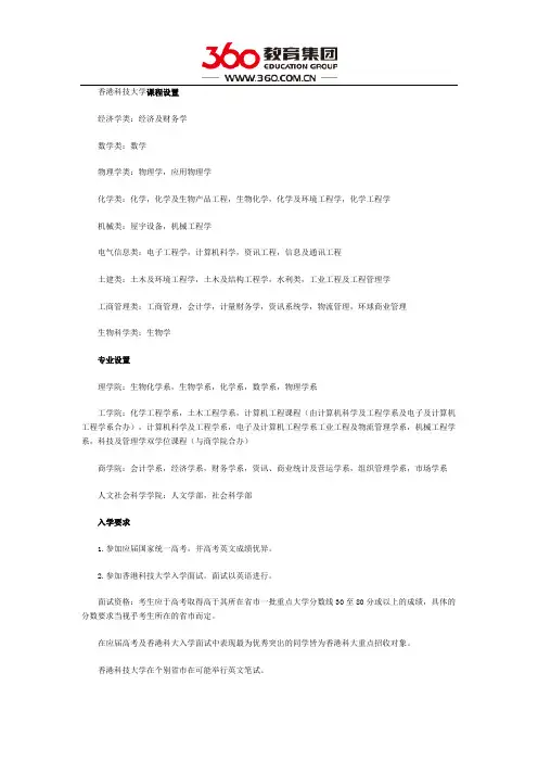 香港科技大学课程设置及入学要求