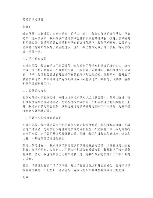博士结业申请书模板