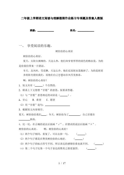 二年级上学期语文阅读与理解假期作业练习专项题及答案人教版