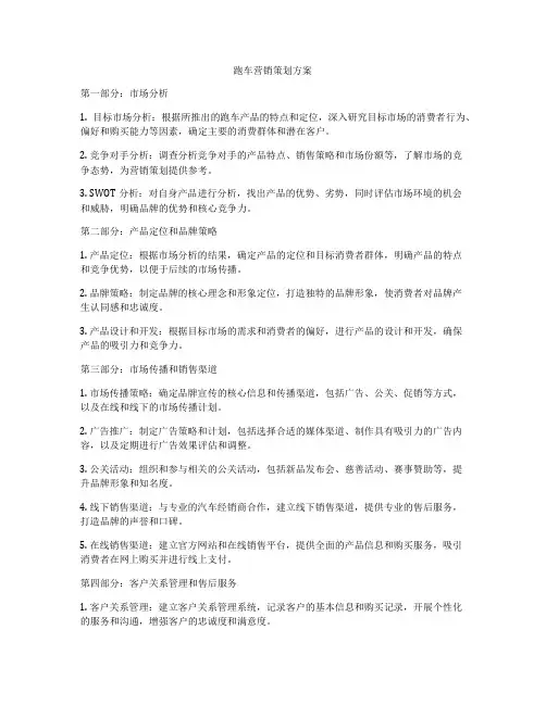 跑车营销策划方案