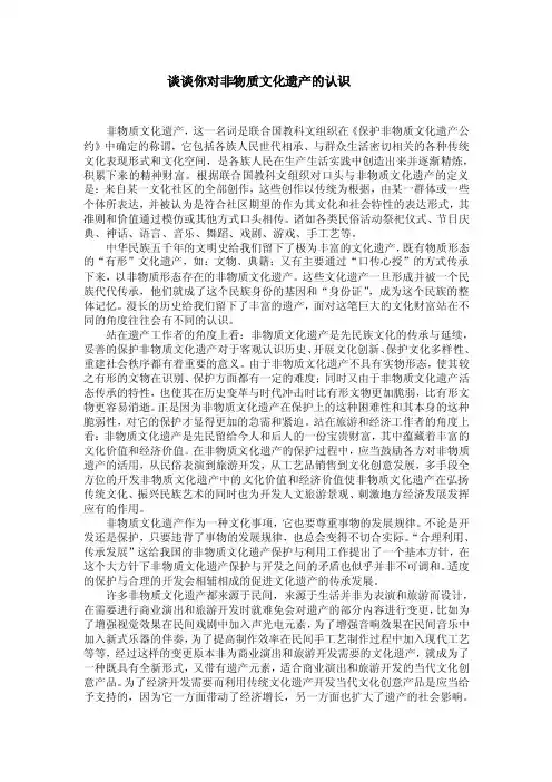 谈谈你对非物质文化遗产的认识