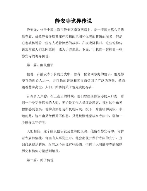 静安寺诡异传说