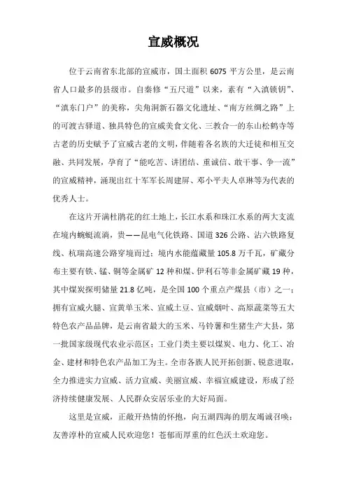 宣威市(云南省曲靖市)概况