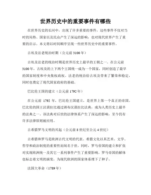 世界历史中的重要事件有哪些