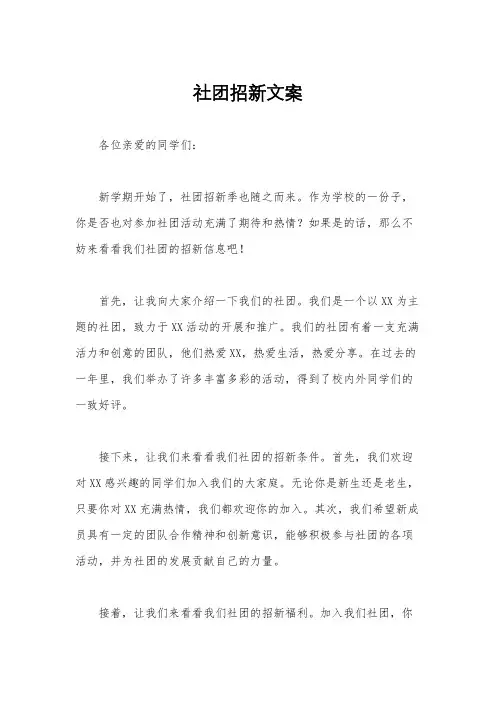 社团招新文案