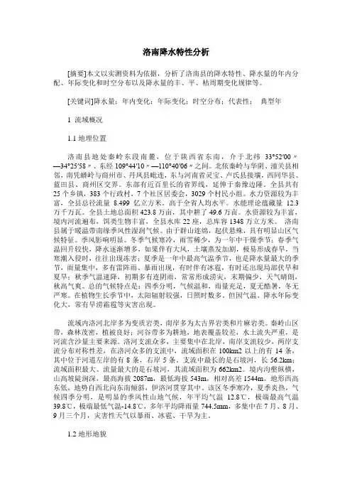洛南降水特性分析