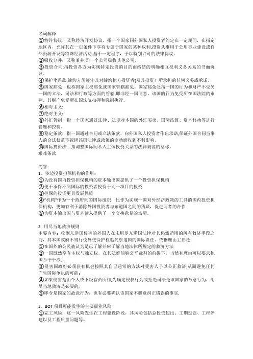 国际投资法