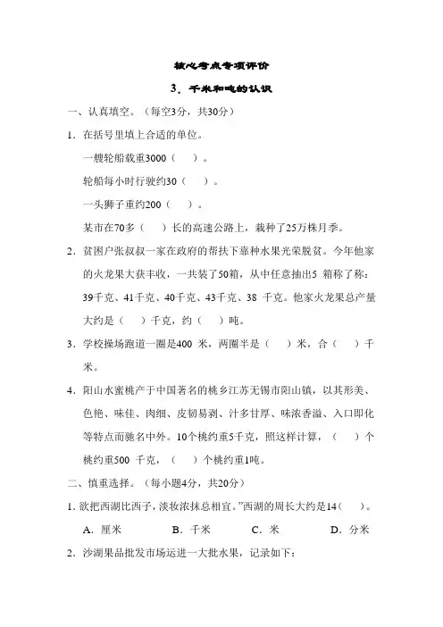 一课一练3.千米和吨的认识-苏教版三年级数学下册