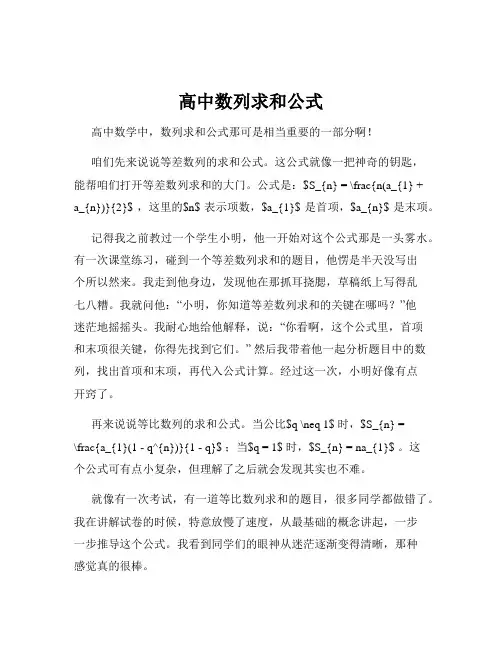 高中数列求和公式